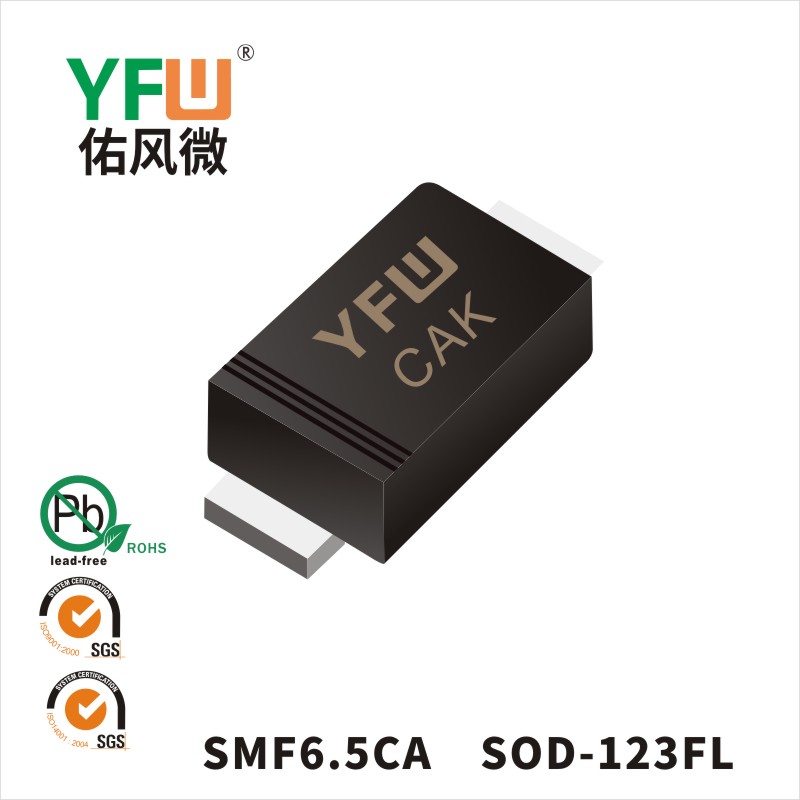 SMF6.5CA  SOD-123FL_印字:CAK 瞬態(tài)抑制二極管YFW佑風(fēng)微